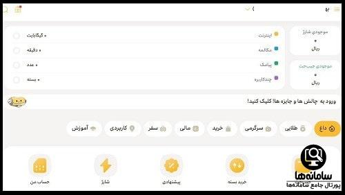 افزودن حساب کاربری در سایت ایرانسل من